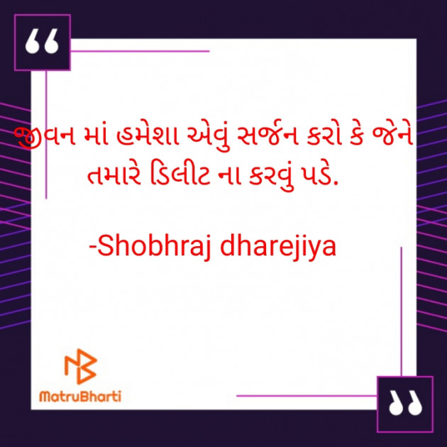 Gujarati Quotes by Shobhraj dharejiya : 111605594