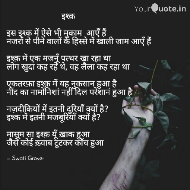 English Shayri by Swati Grover : 111605609