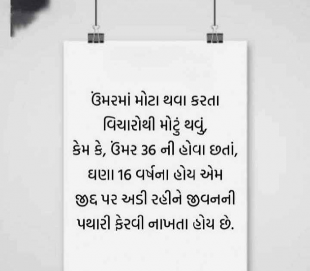 Gujarati Quotes by Abhishek Dafda : 111605634