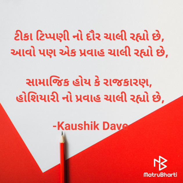 Gujarati Blog by Kaushik Dave : 111605635