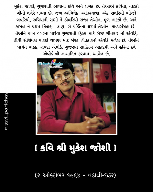 Gujarati Motivational by Writer's Shabd Mel : 111605670