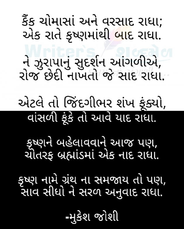 Gujarati Poem by Writer's Shabd Mel : 111605672