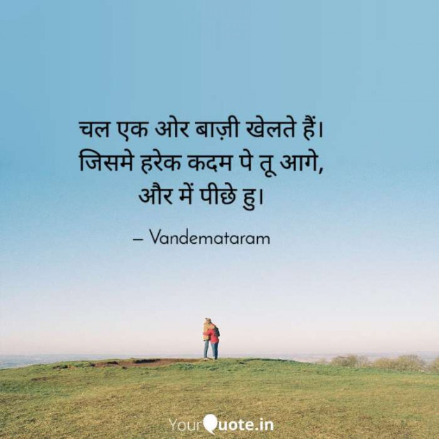 English Shayri by VANDE MATARAM : 111605708