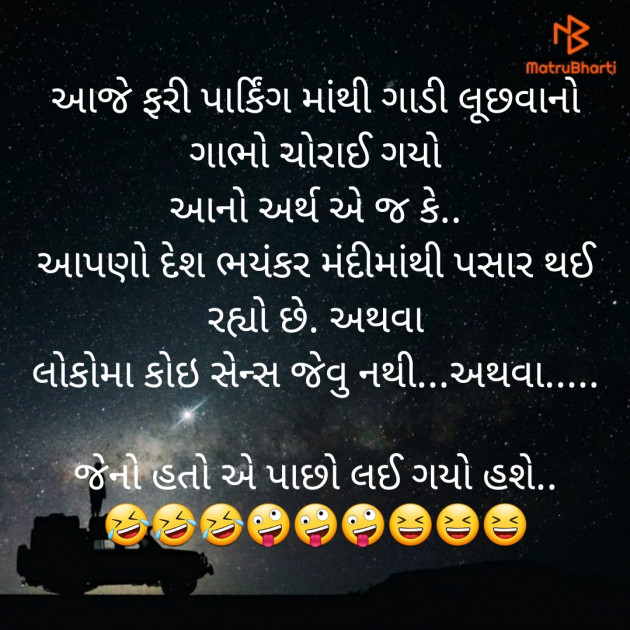 Gujarati Funny by Kunal Bhatt : 111605709