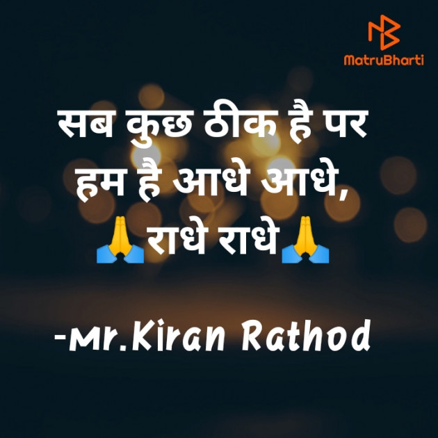 Hindi Whatsapp-Status by Kiran Rathod : 111605743