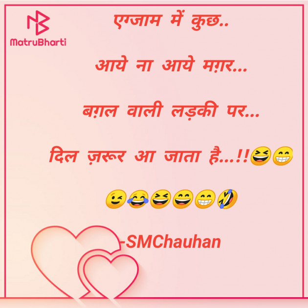 Hindi Jokes by SMChauhan : 111605766