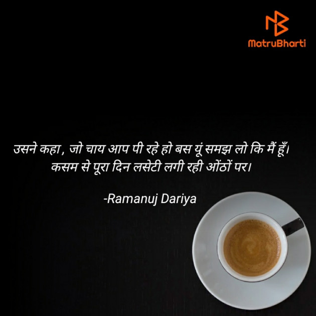 Hindi Thought by रामानुज दरिया : 111605769