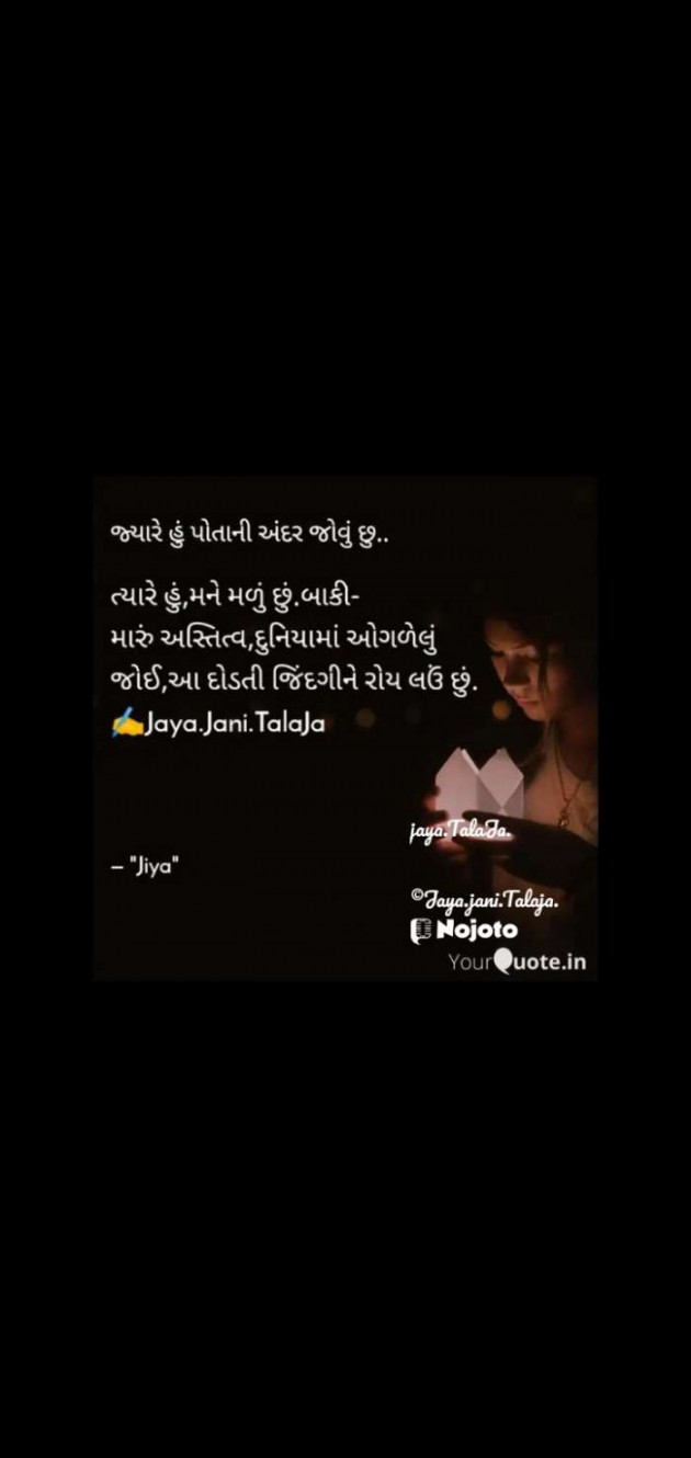 Gujarati Book-Review by Jaya.Jani.Talaja.