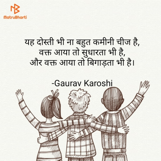 Hindi Whatsapp-Status by Gaurav Karoshi : 111605830