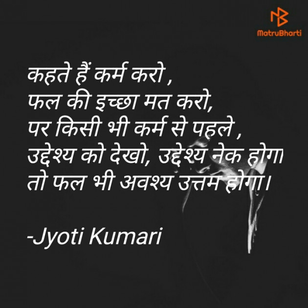 Hindi Motivational by Jyoti Kumari : 111605859