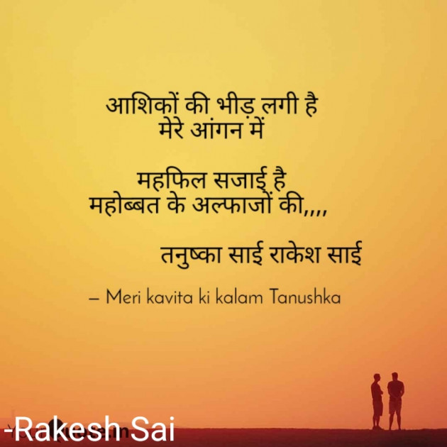 Hindi Poem by Rakesh Sai : 111605865