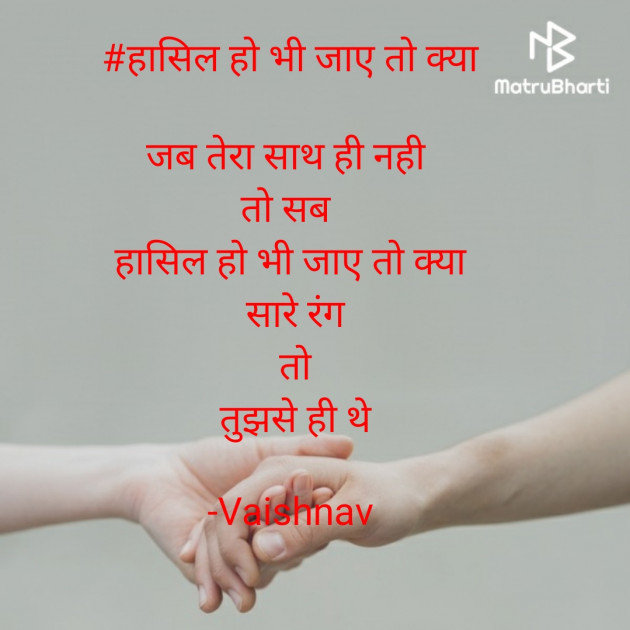 Hindi Thought by Vaishnav : 111605866