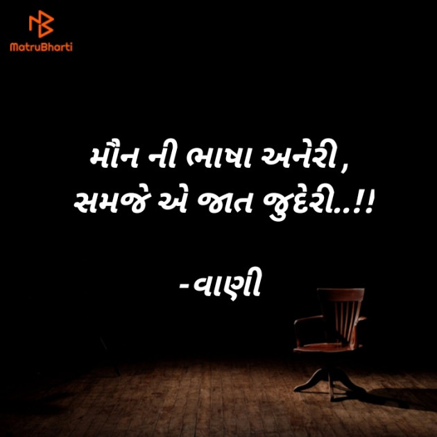 Gujarati Thought by વાણી : 111605912