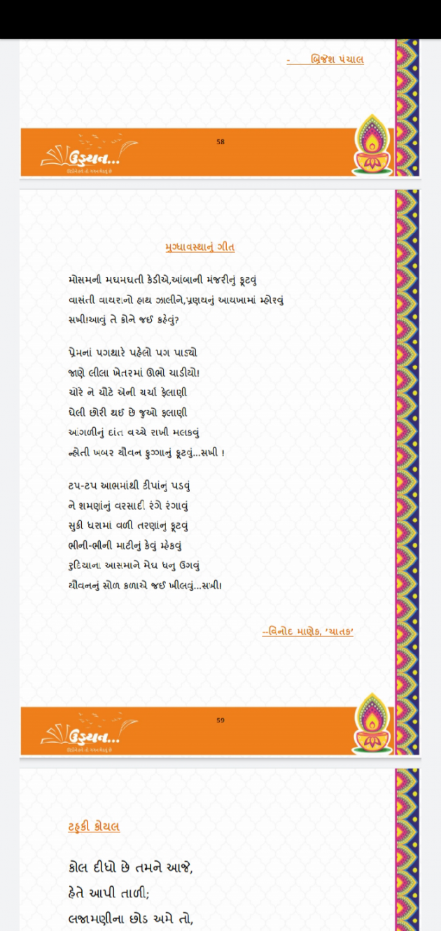 Gujarati Poem by vinod manek : 111605950