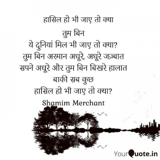 English Poem by SHAMIM MERCHANT : 111606019