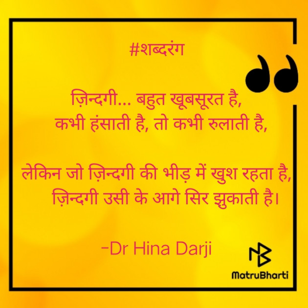 Hindi Whatsapp-Status by Dr Hina Darji : 111606029