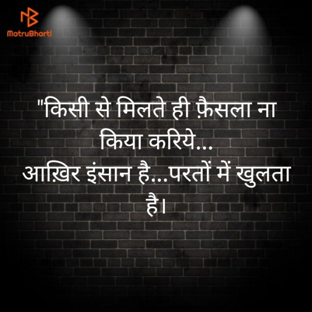 Hindi Thought by Bhupendra Kuldeep : 111606094