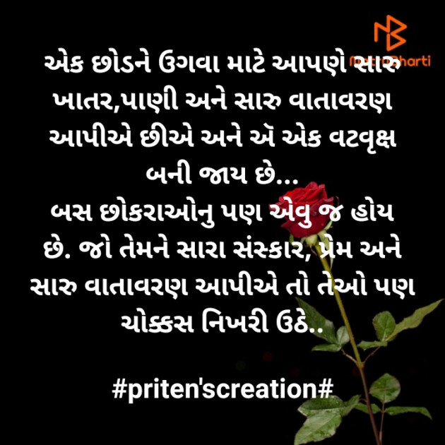 Gujarati Motivational by Priten K Shah : 111606102