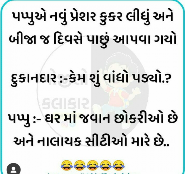 Gujarati Jokes by Kalpesh Patel : 111606103