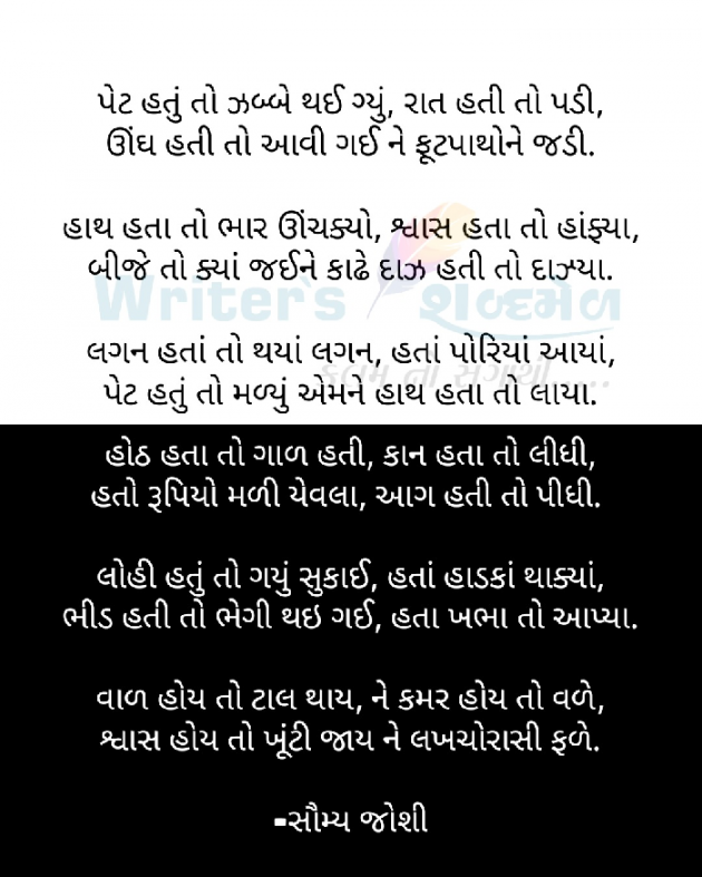 Gujarati Poem by Writer's Shabd Mel : 111606133