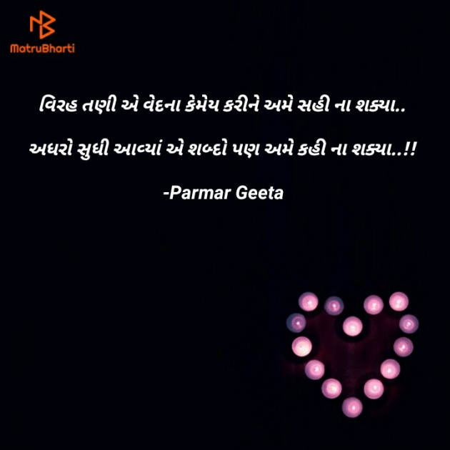 Gujarati Blog by Parmar Geeta : 111606146