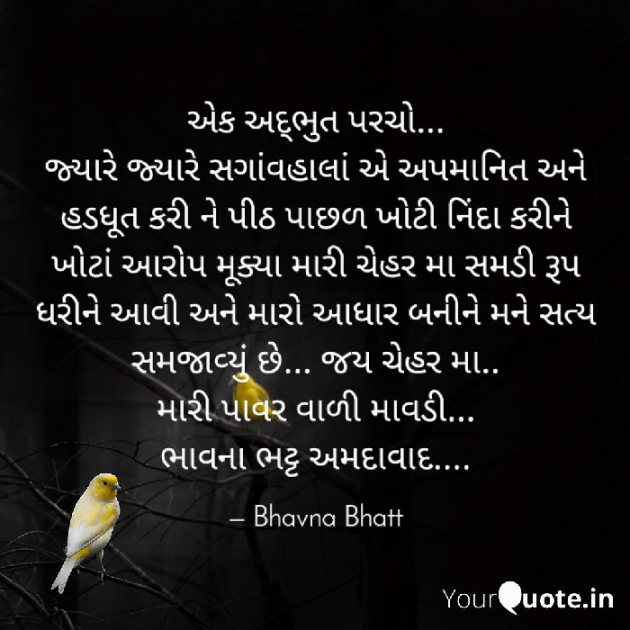 Gujarati Religious by Bhavna Bhatt : 111606163