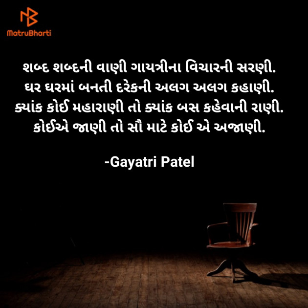 Gujarati Quotes by Gayatri Patel : 111606164