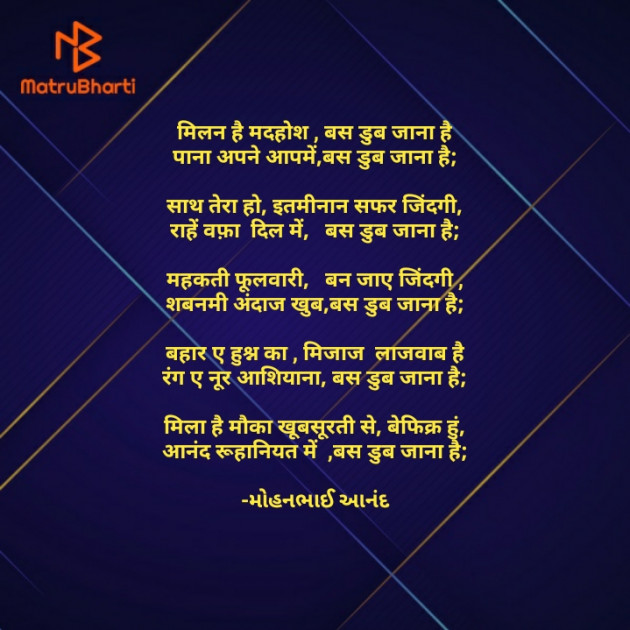 Hindi Poem by મોહનભાઈ આનંદ : 111606173