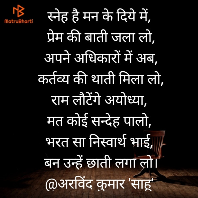 Hindi Poem by ARVIND KUMAR SAHU : 111606177