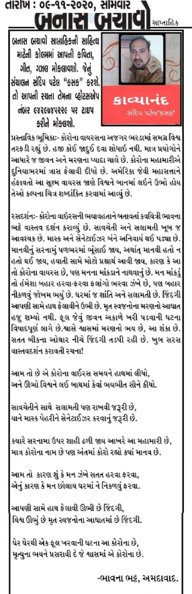 Gujarati Book-Review by Bhavna Bhatt : 111606193