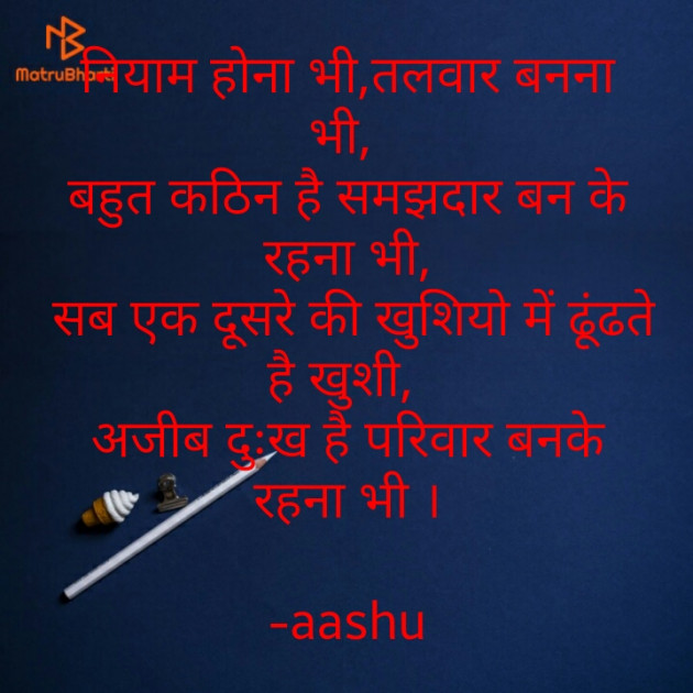 Hindi Shayri by aashu : 111606210