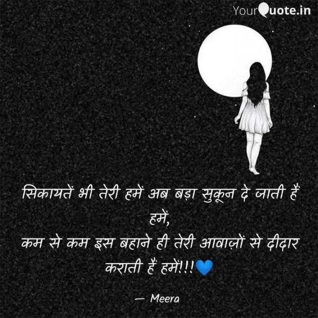 Hindi Shayri by Meera : 111606214