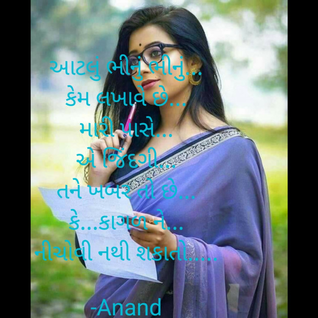 Gujarati Shayri by Anand : 111606237