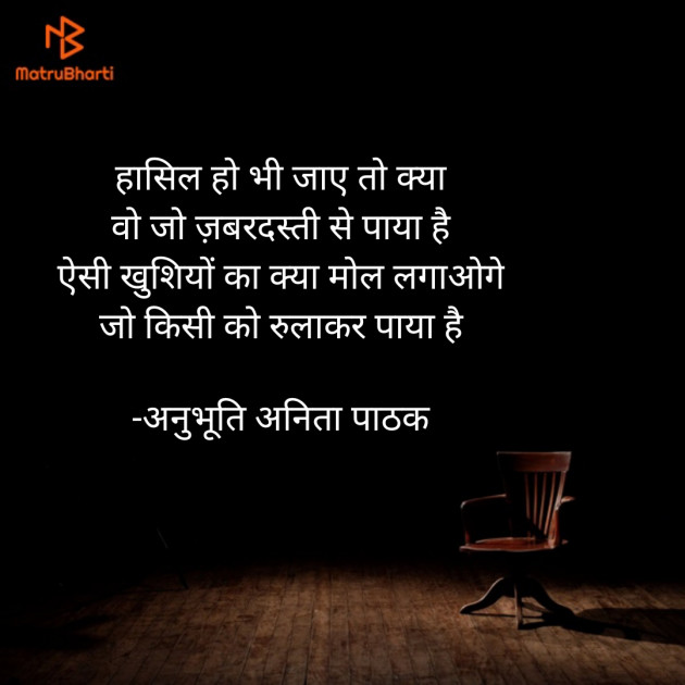 Hindi Thought by अनुभूति अनिता पाठक : 111606240