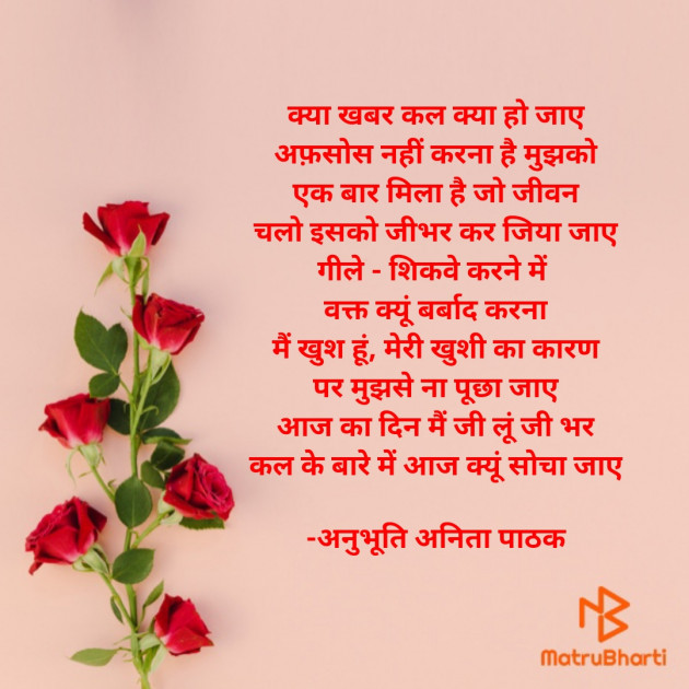 Hindi Motivational by अनुभूति अनिता पाठक : 111606242