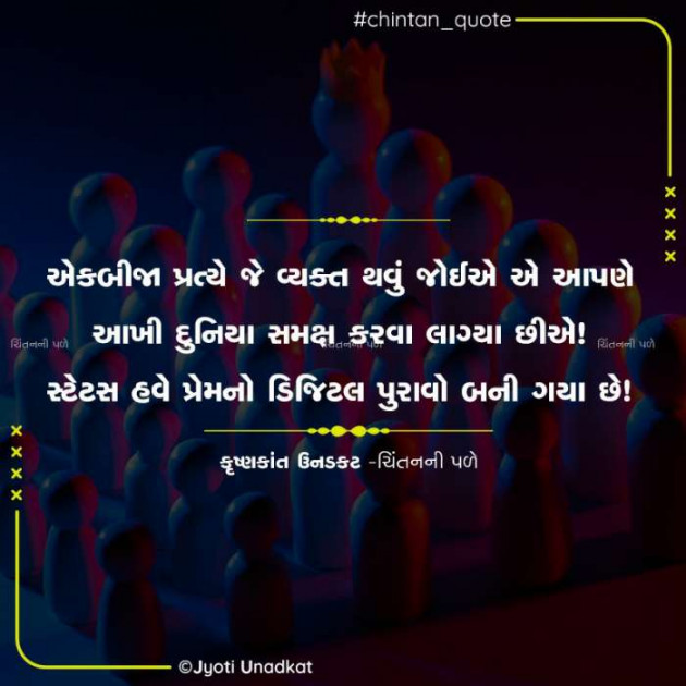 Gujarati Quotes by Krishnkant Unadkat : 111606273