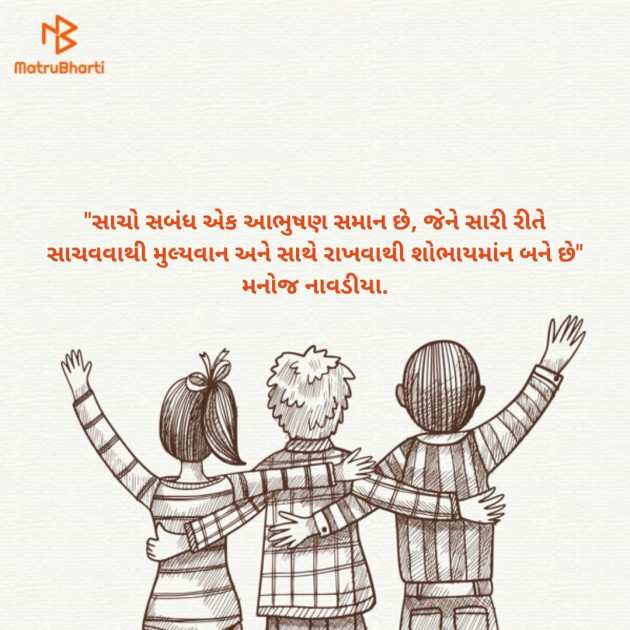 Gujarati Quotes by મનોજ નાવડીયા : 111606275