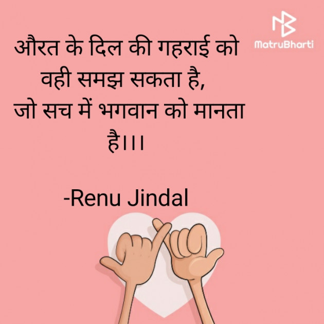 Hindi Motivational by Renu Jindal : 111606295