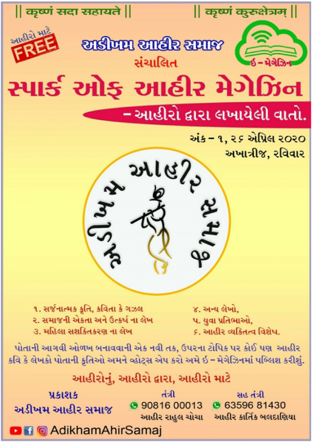 Gujarati Motivational by Adikham Ahir samaj Trust : 111606294