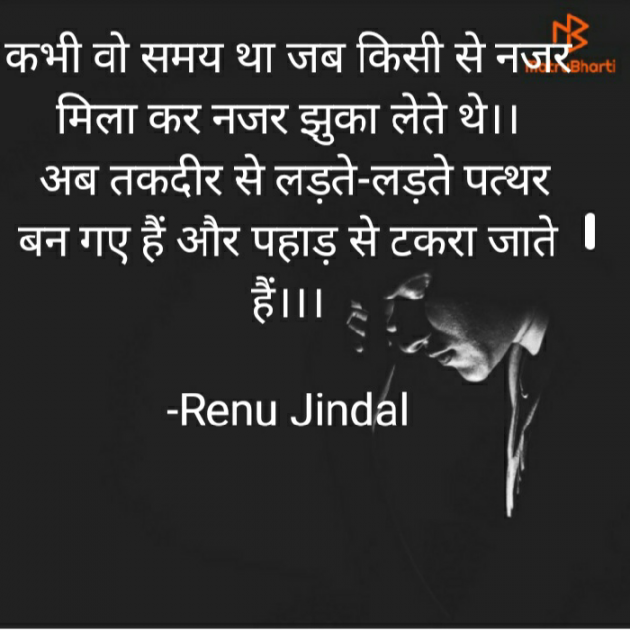 Hindi Thought by Renu Jindal : 111606296