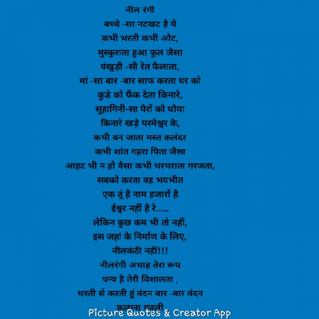 Hindi Poem by Kalpana : 111606319