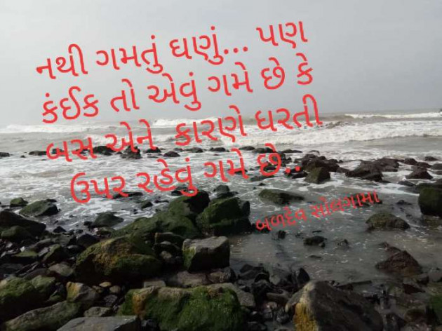 Gujarati Funny by Baldev Solgama : 111606333