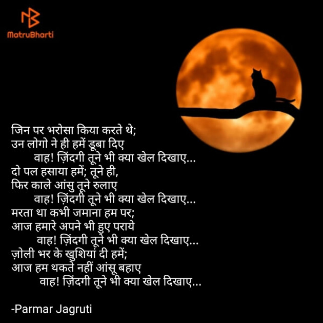 Hindi Poem by Parmar Jagruti : 111606339