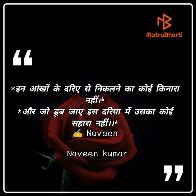 Hindi Shayri by Naveen kumar : 111606428