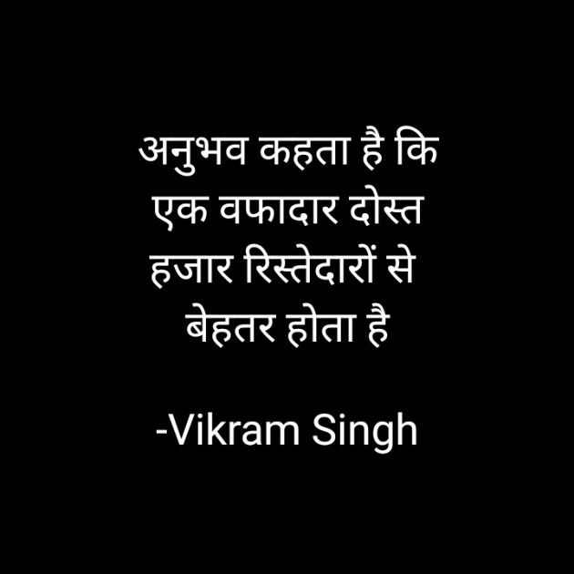 Hindi Blog by Vikram Singh : 111606473