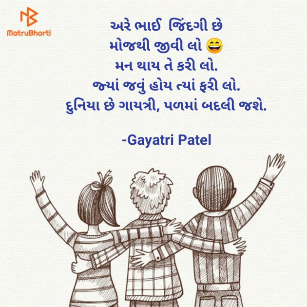 Gujarati Quotes by Gayatri Patel : 111606486