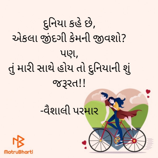 Gujarati Romance by Vaishali Parmar : 111606567