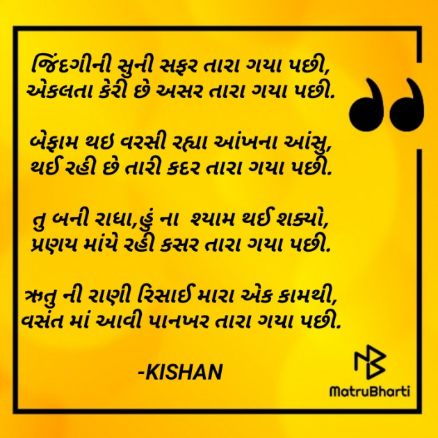 Gujarati Shayri by KISHAN : 111606569