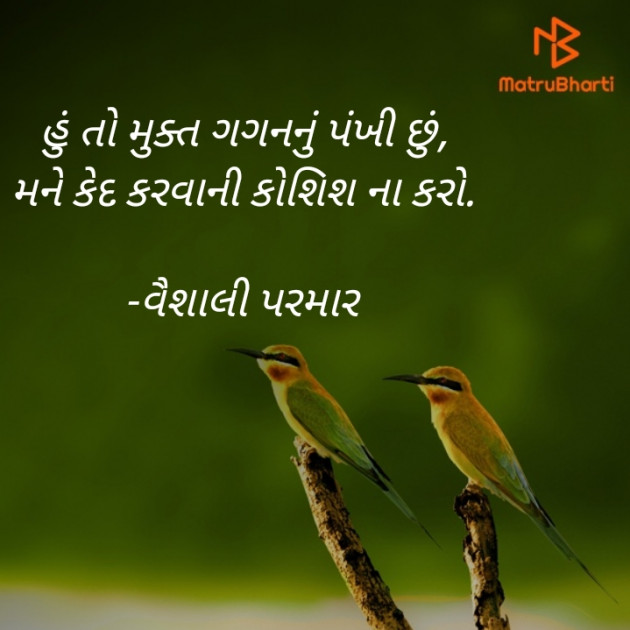 Gujarati Microfiction by Vaishali Parmar : 111606570