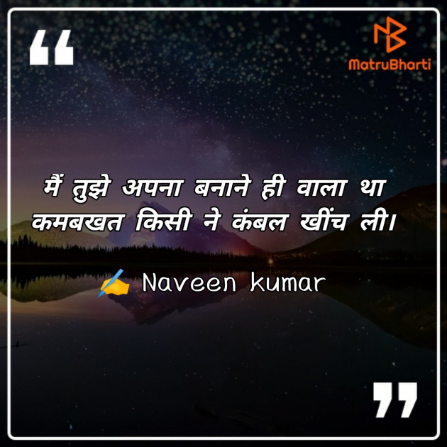 Hindi Shayri by Naveen kumar : 111606599